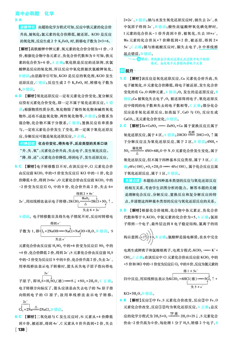 第2章元素与物质世界_化学_2026版高中必刷题化学《鲁科》_化学-鲁科-必修一_答案2026版高中必刷题化学LK版必修1