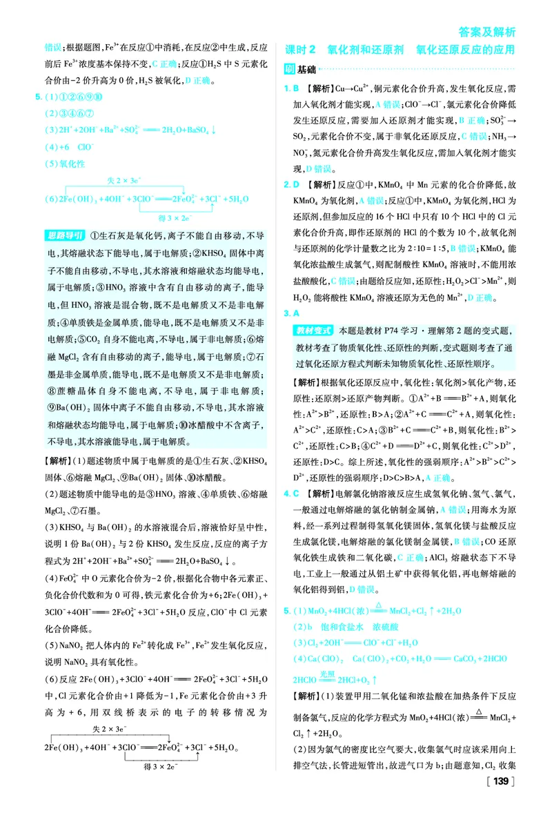 第2章元素与物质世界_化学_2026版高中必刷题化学《鲁科》_化学-鲁科-必修一_答案2026版高中必刷题化学LK版必修1