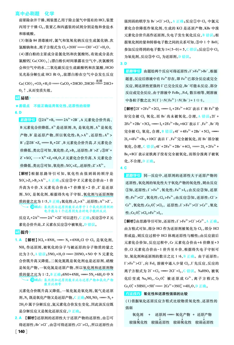 第2章元素与物质世界_化学_2026版高中必刷题化学《鲁科》_化学-鲁科-必修一_答案2026版高中必刷题化学LK版必修1