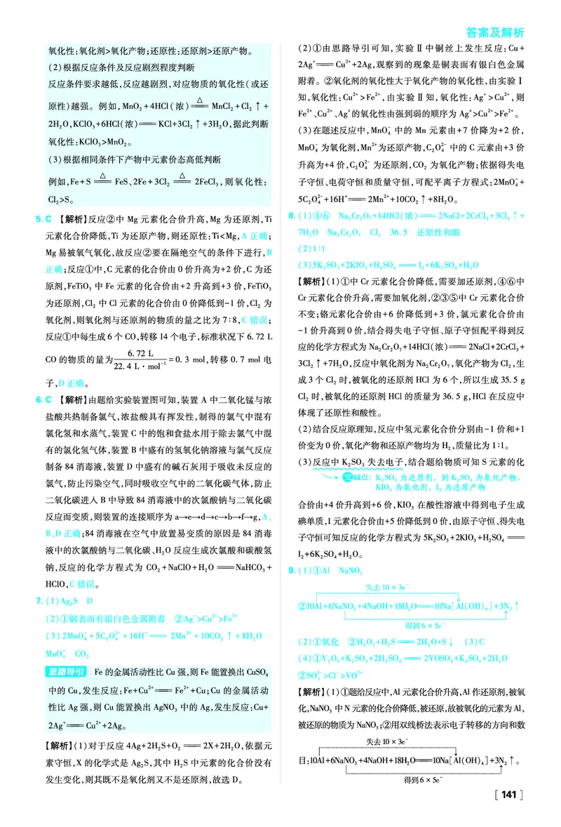 第2章元素与物质世界_化学_2026版高中必刷题化学《鲁科》_化学-鲁科-必修一_答案2026版高中必刷题化学LK版必修1