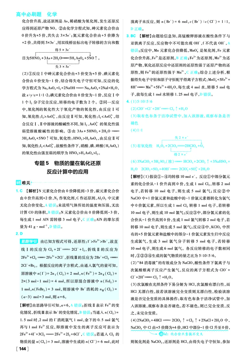 第2章元素与物质世界_化学_2026版高中必刷题化学《鲁科》_化学-鲁科-必修一_答案2026版高中必刷题化学LK版必修1