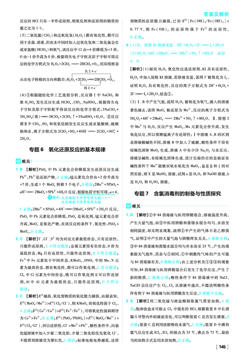 第2章元素与物质世界_化学_2026版高中必刷题化学《鲁科》_化学-鲁科-必修一_答案2026版高中必刷题化学LK版必修1