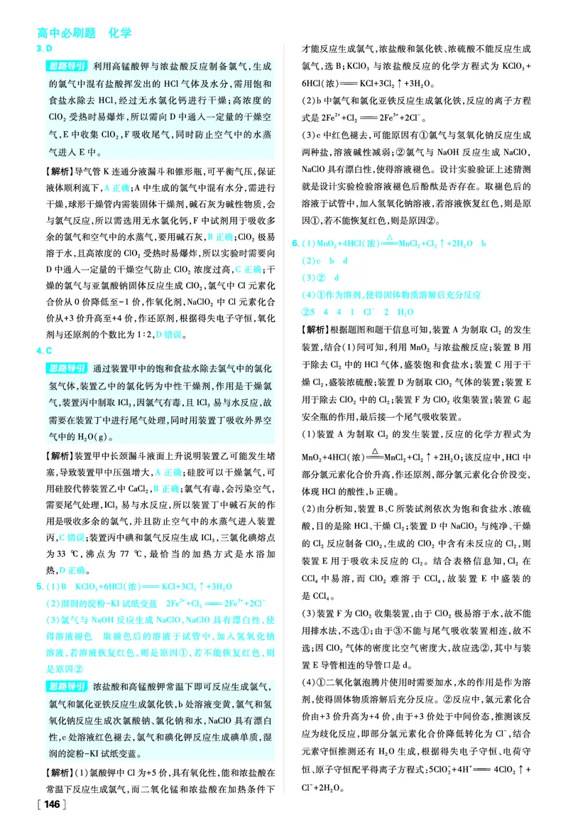 第2章元素与物质世界_化学_2026版高中必刷题化学《鲁科》_化学-鲁科-必修一_答案2026版高中必刷题化学LK版必修1