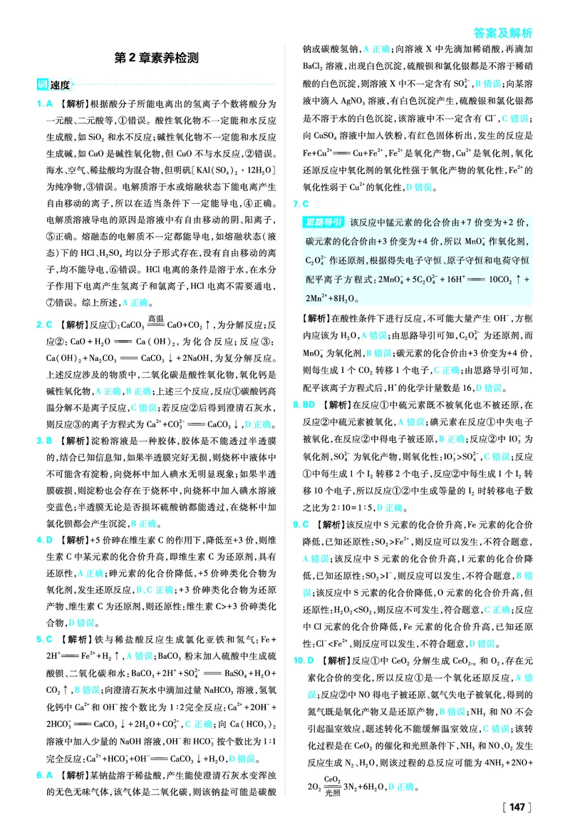 第2章元素与物质世界_化学_2026版高中必刷题化学《鲁科》_化学-鲁科-必修一_答案2026版高中必刷题化学LK版必修1