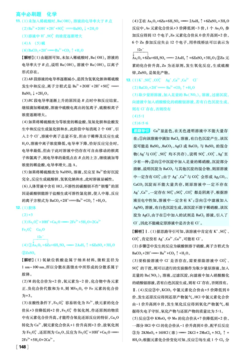 第2章元素与物质世界_化学_2026版高中必刷题化学《鲁科》_化学-鲁科-必修一_答案2026版高中必刷题化学LK版必修1