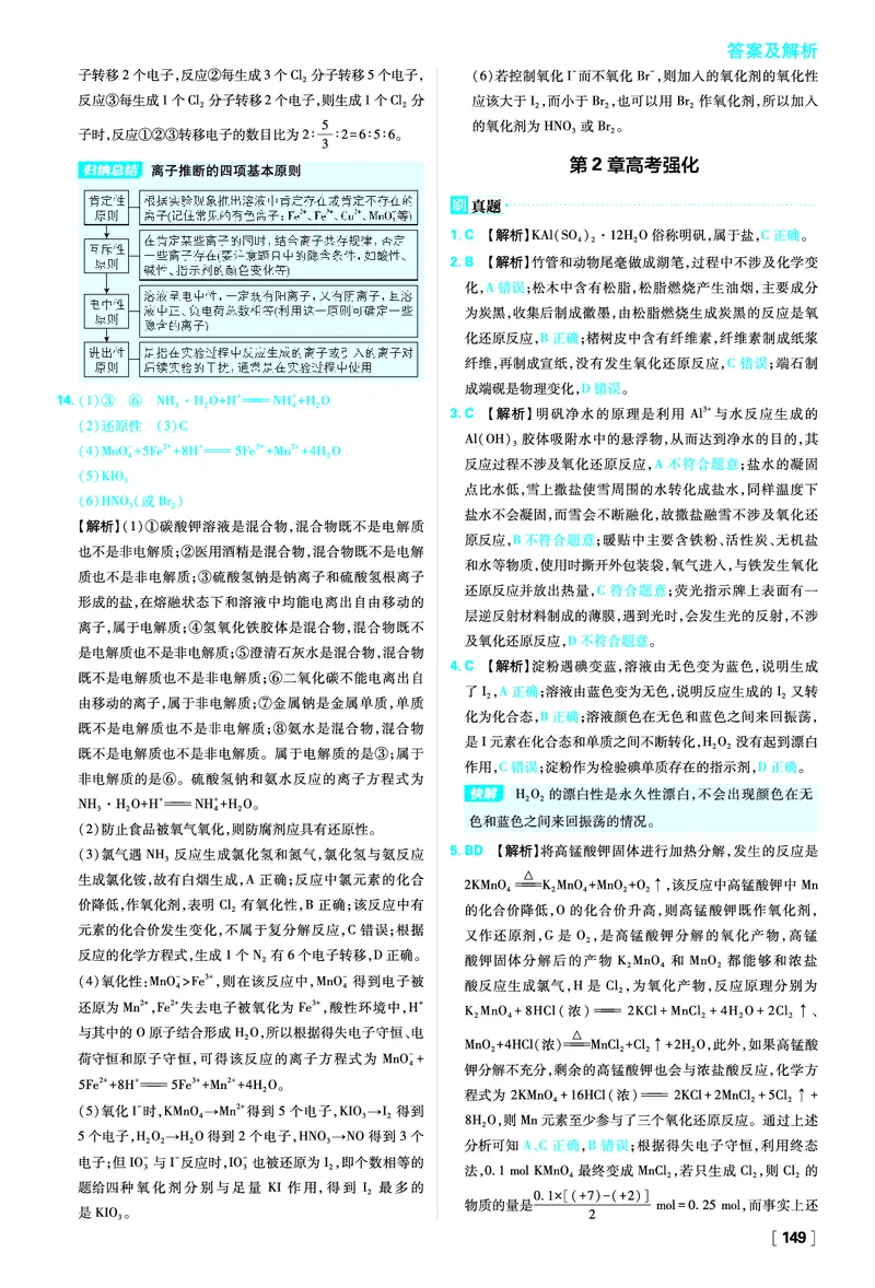 第2章元素与物质世界_化学_2026版高中必刷题化学《鲁科》_化学-鲁科-必修一_答案2026版高中必刷题化学LK版必修1