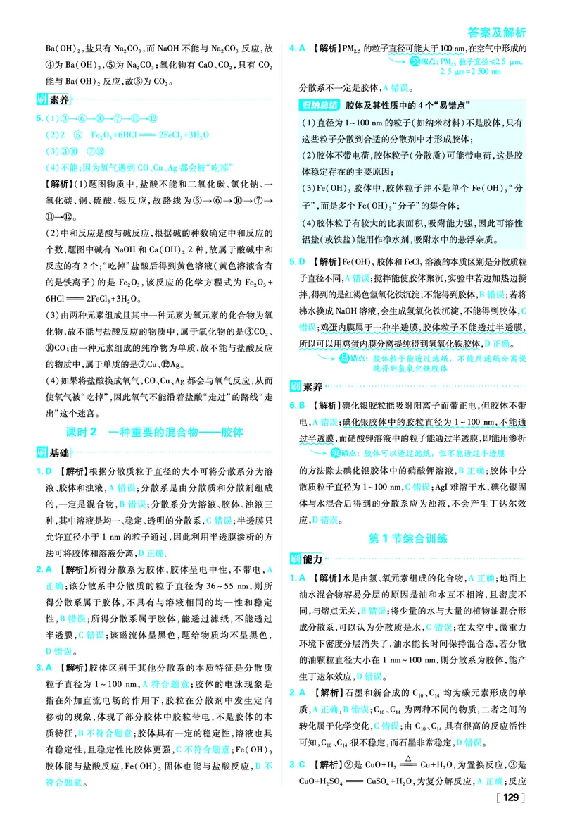 第2章元素与物质世界_化学_2026版高中必刷题化学《鲁科》_化学-鲁科-必修一_答案2026版高中必刷题化学LK版必修1