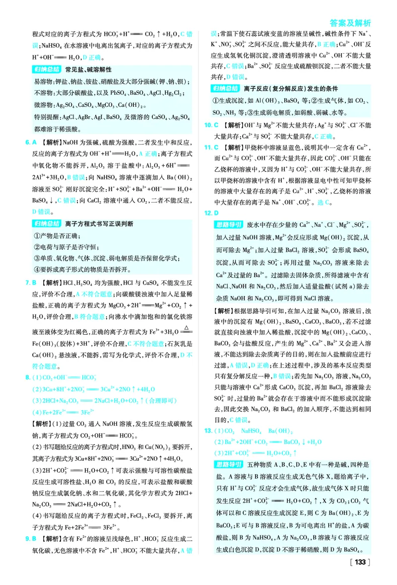 第2章元素与物质世界_化学_2026版高中必刷题化学《鲁科》_化学-鲁科-必修一_答案2026版高中必刷题化学LK版必修1