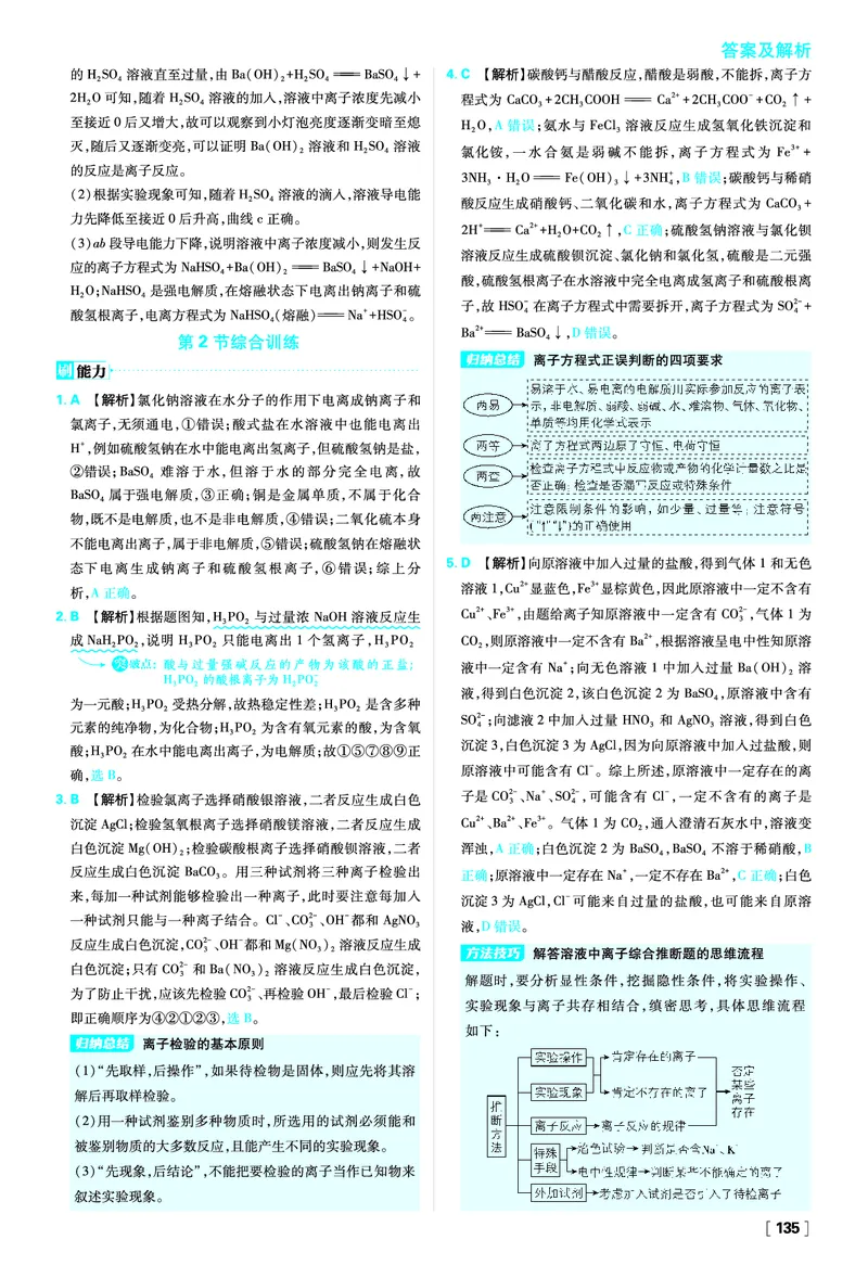 第2章元素与物质世界_化学_2026版高中必刷题化学《鲁科》_化学-鲁科-必修一_答案2026版高中必刷题化学LK版必修1