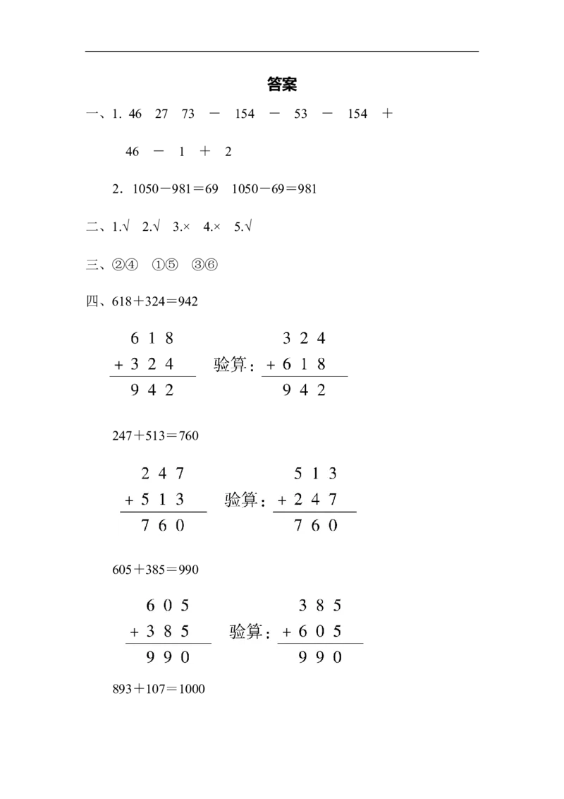 周测培优卷3_小学1-6年级全部试卷_数学_四年级_3-9-4、小学四年级数学下册_3-9-4-2、练习题、作业、试题、试卷_青岛版_周测卷