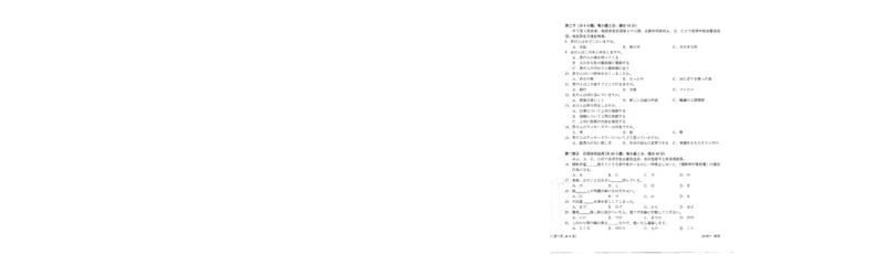 高三日语考试_2024年2月_01每日更新_16号_2023届新高考高三金太阳3月百万大联考（808C）全科_2023届新高考高三金太阳3月百万大联考（808C）日语