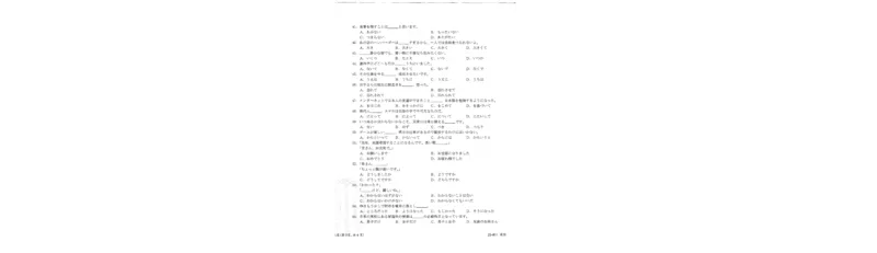 高三日语考试_2024年2月_01每日更新_16号_2023届新高考高三金太阳3月百万大联考（808C）全科_2023届新高考高三金太阳3月百万大联考（808C）日语