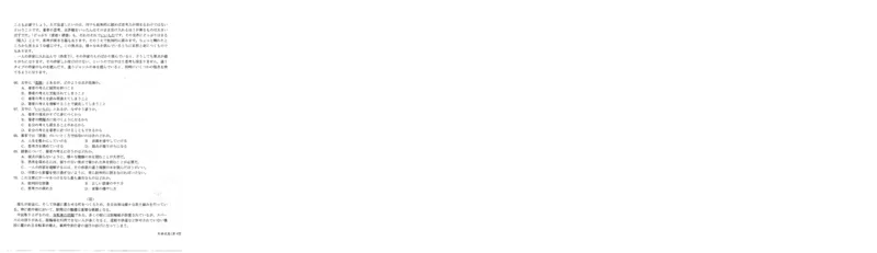高三日语考试_2024年2月_01每日更新_16号_2023届新高考高三金太阳3月百万大联考（808C）全科_2023届新高考高三金太阳3月百万大联考（808C）日语