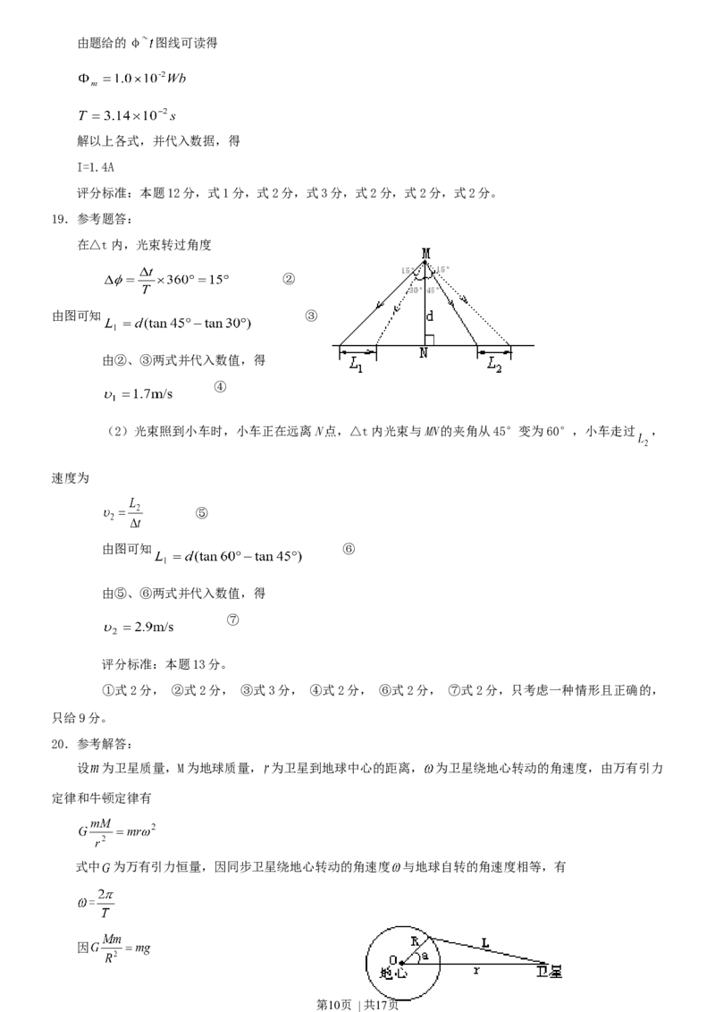 2000年重庆高考物理真题及答案_物理高考真题试卷_旧1990-2007&middot;高考物理真题_1990-2007&middot;高考物理真题&middot;word_重庆