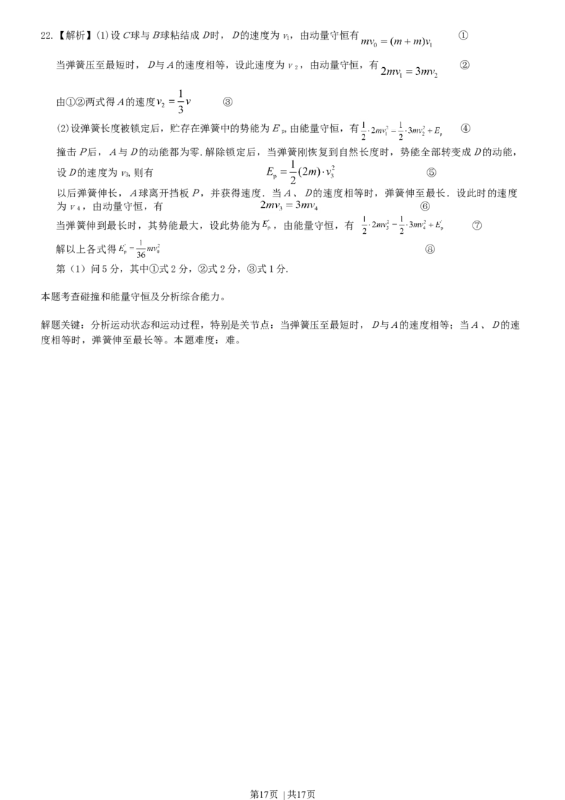 2000年重庆高考物理真题及答案_物理高考真题试卷_旧1990-2007&middot;高考物理真题_1990-2007&middot;高考物理真题&middot;word_重庆