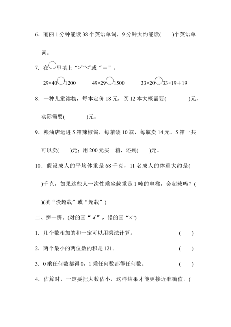 第二单元测试题_小学1-6年级全部试卷_数学_三年级_3-8-4、小学三年级数学下册_3-8-4-2、练习题、作业、试题、试卷_冀教版_单元测试卷