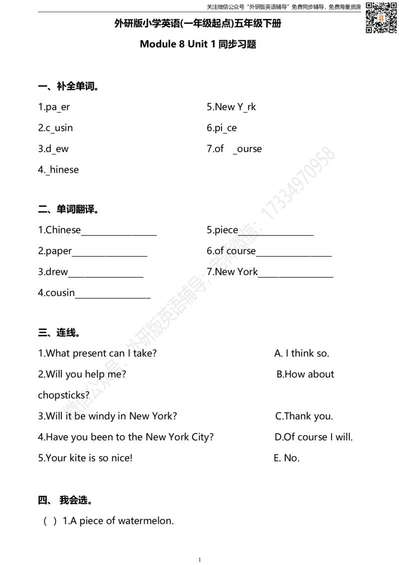外研版一起点五年级下册M8U1同步练习及答案_小学1-6年级全部试卷_英语_五年级_3-10-6、小学五年级英语下册_3-10-6-2、练习题、作业、试题、试卷_外研版一起点