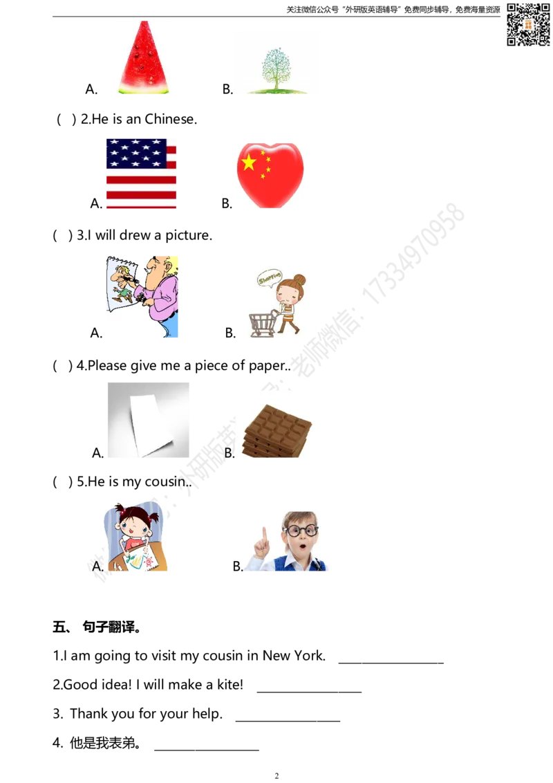 外研版一起点五年级下册M8U1同步练习及答案_小学1-6年级全部试卷_英语_五年级_3-10-6、小学五年级英语下册_3-10-6-2、练习题、作业、试题、试卷_外研版一起点