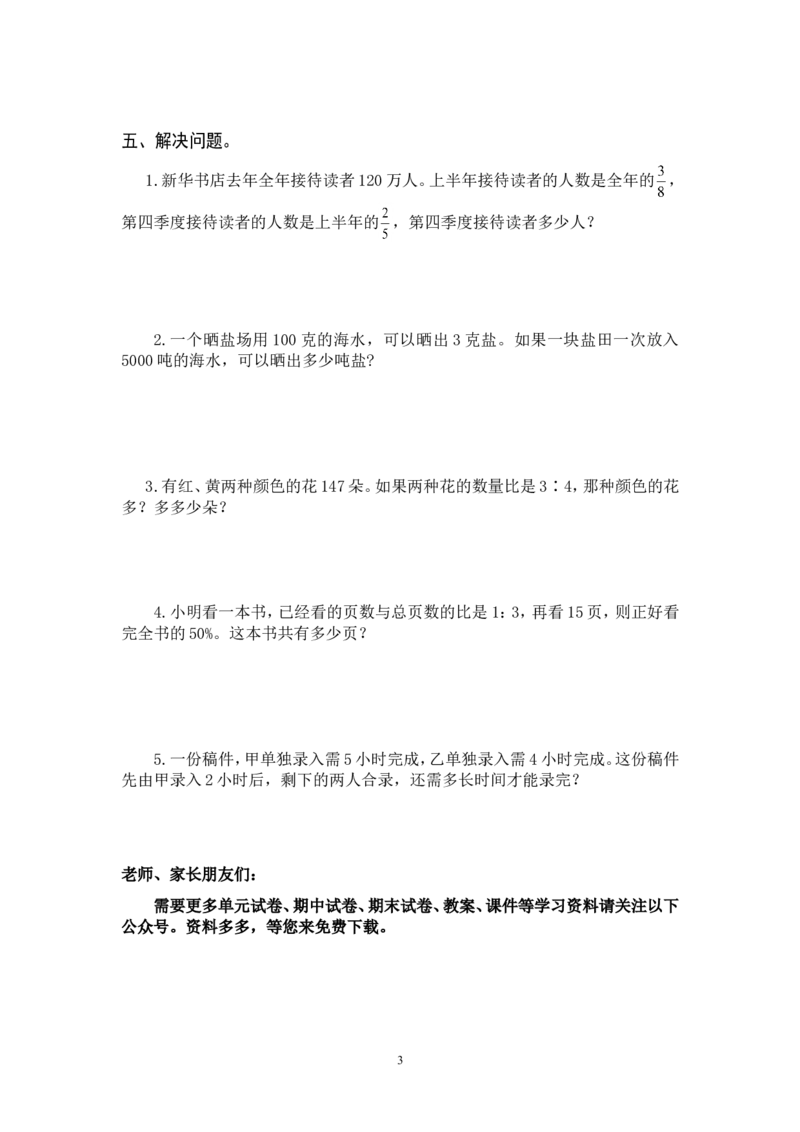 最新人教版六年级数学下册总复习数与代数试卷_小学1-6年级全部试卷_数学_六年级_3-11-4、小学六年级数学下册_3-11-4-2、练习题、作业、试题、试卷_人教版_专项练习