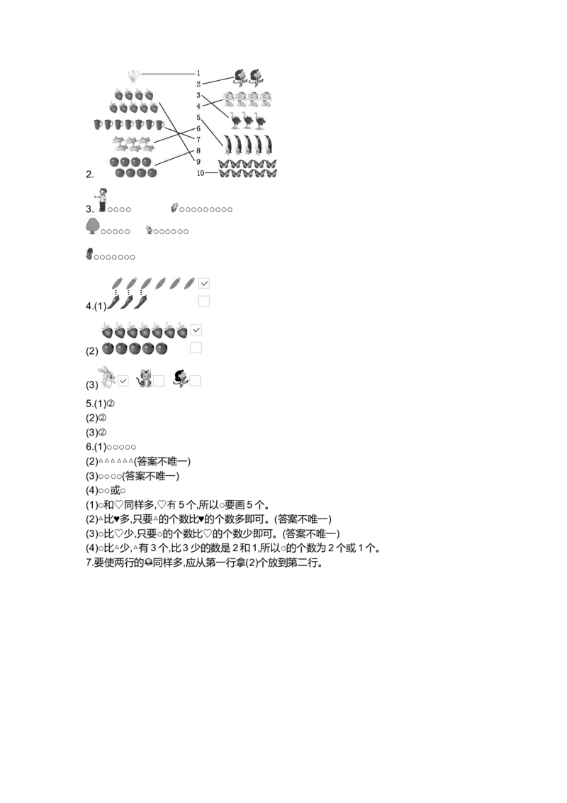 第一单元测试卷（二）_小学1-6年级全部试卷_数学_一年级_3-6-3、小学一年级数学上册_3-6-3-2、练习题、作业、试题、试卷_通用_测试真题卷_第一单元准备课