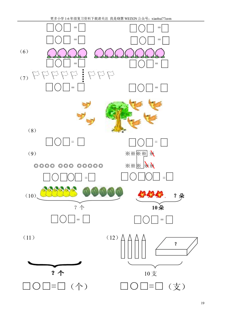 小学数学一年级上册-看图列式专项练习_小学1-6年级全部试卷_数学_一年级_3-6-3、小学一年级数学上册_3-6-3-2、练习题、作业、试题、试卷_通用