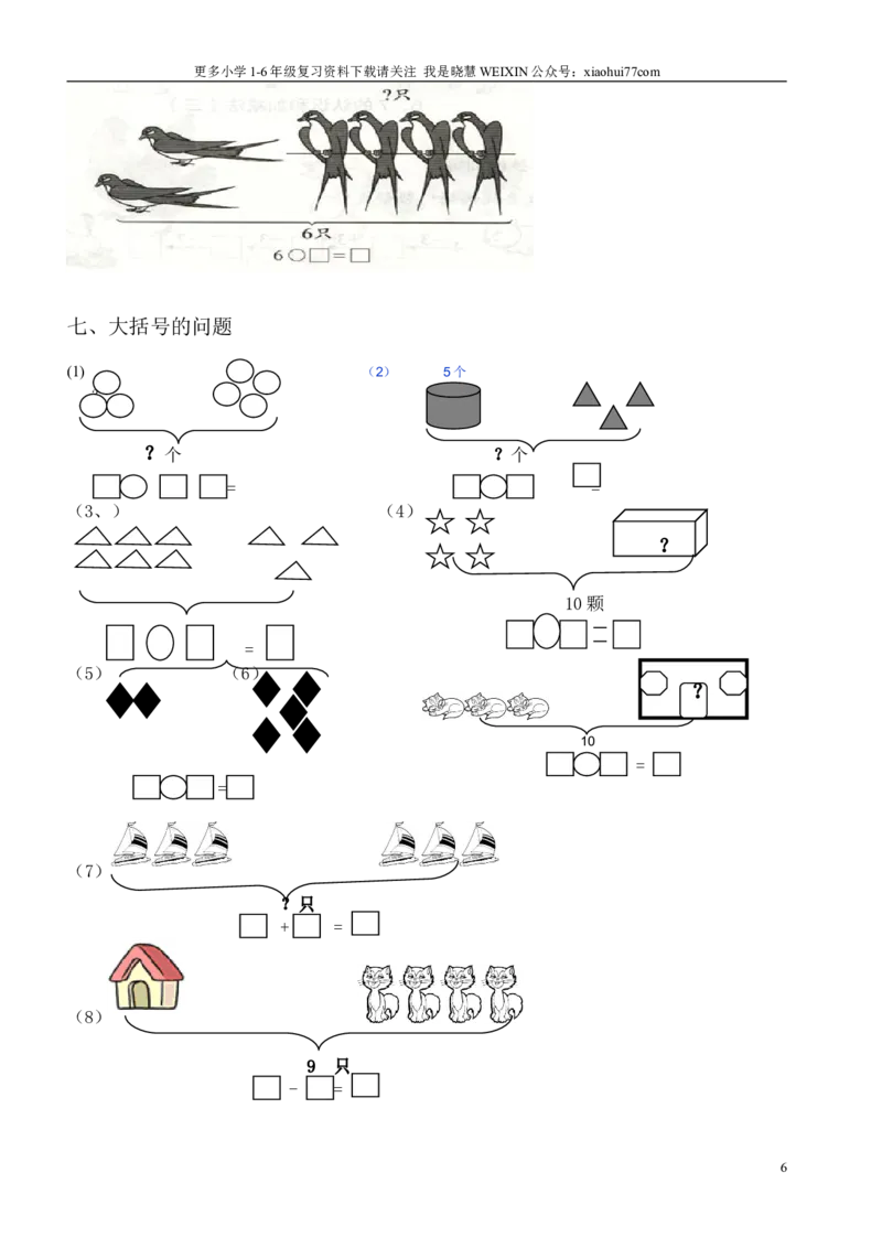 小学数学一年级上册-看图列式专项练习_小学1-6年级全部试卷_数学_一年级_3-6-3、小学一年级数学上册_3-6-3-2、练习题、作业、试题、试卷_通用