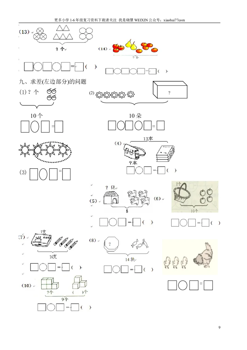 小学数学一年级上册-看图列式专项练习_小学1-6年级全部试卷_数学_一年级_3-6-3、小学一年级数学上册_3-6-3-2、练习题、作业、试题、试卷_通用