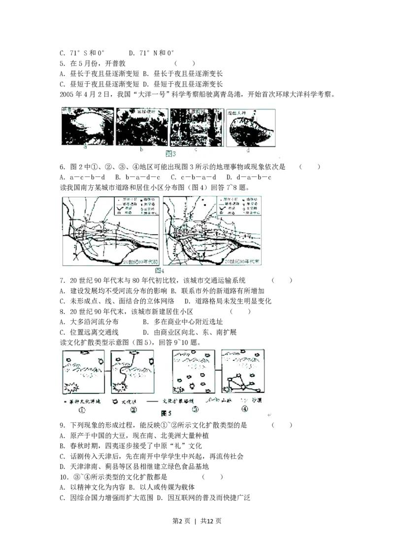 2005年天津高考文科综合真题及答案_zz20高中真题试卷_政治高考真题试卷_旧1990-2007&middot;高考政治真题_1990-2007&middot;高考政治真题&middot;PDF_2001-2007年各地高考历年文综真题_天津