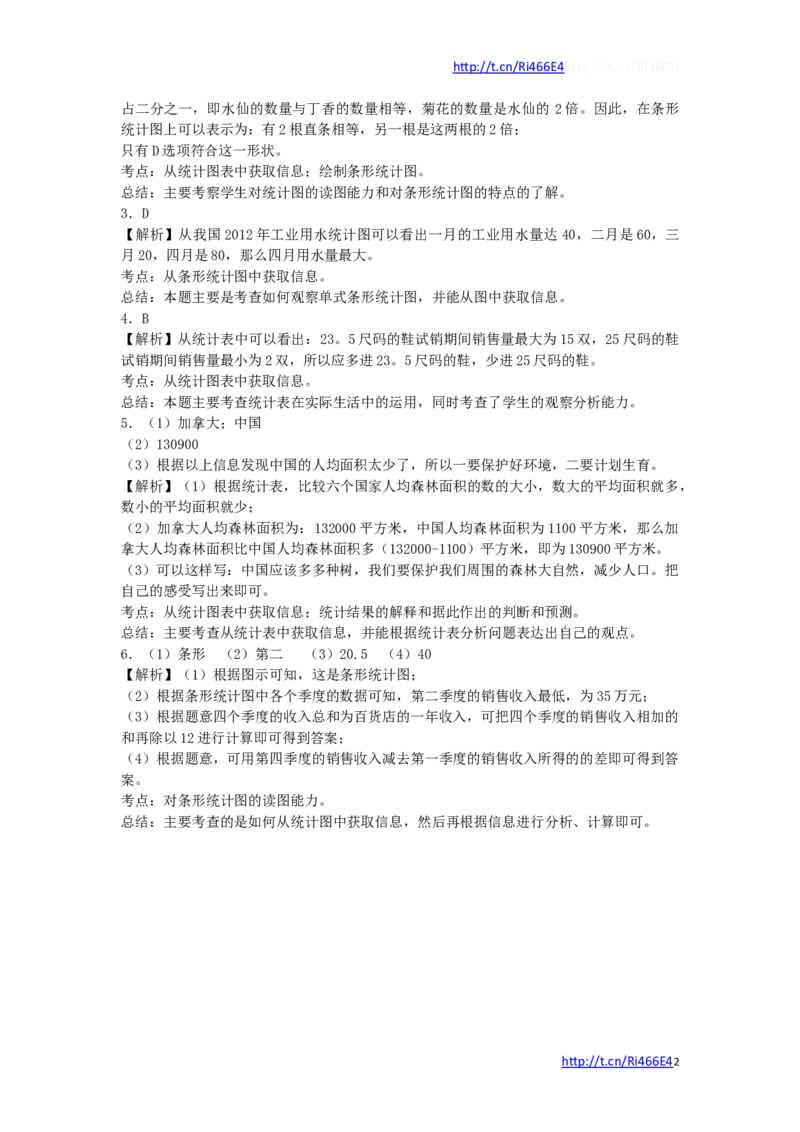 四年级上数学练习题-统计表和条形统计图-苏教版_小学1-6年级全部试卷_数学_四年级_3-9-3、小学四年级数学上册_3-9-3-2、练习题、作业、试题、试卷_苏教版_课时练