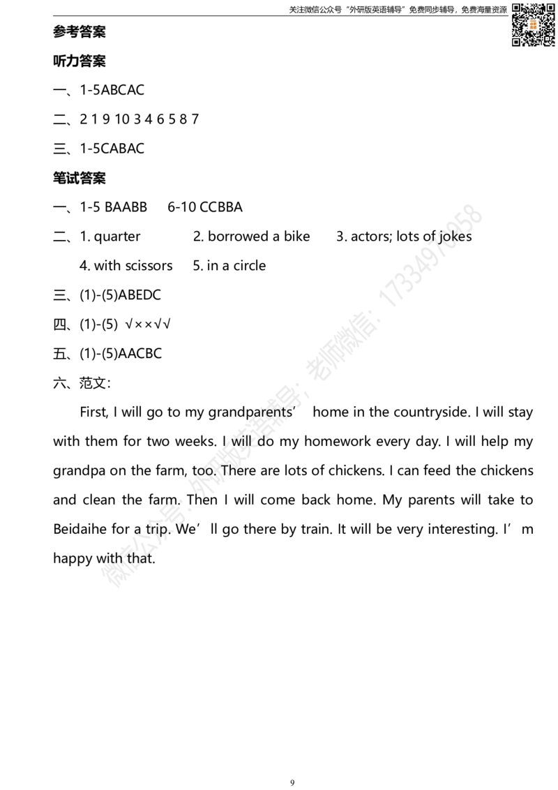 外研版一起点五年级下册期末测试卷2及答案_小学1-6年级全部试卷_英语_五年级_3-10-6、小学五年级英语下册_3-10-6-2、练习题、作业、试题、试卷_外研版一起点