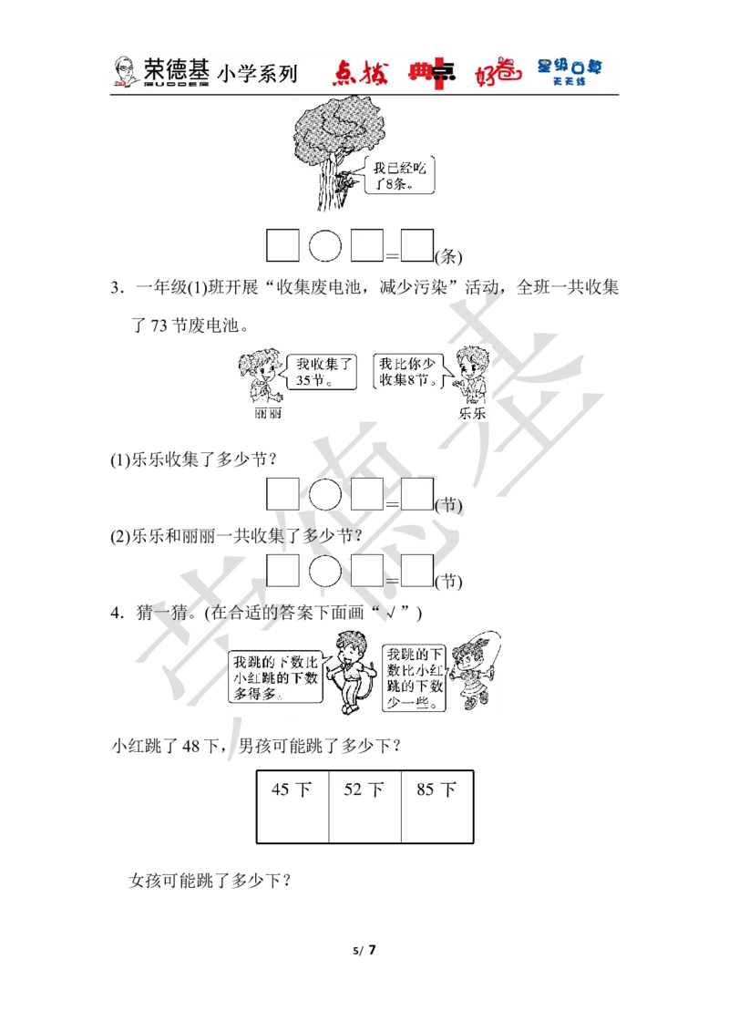 期中检测卷_小学1-6年级全部试卷_数学_一年级_3-6-4、小学一年级数学下册_3-6-4-3、课件、讲义、教案_课件（2018春，下册）：1数冀教期中、期末检测卷_典中点