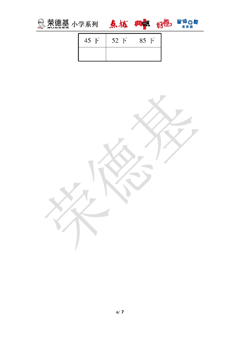 期中检测卷_小学1-6年级全部试卷_数学_一年级_3-6-4、小学一年级数学下册_3-6-4-3、课件、讲义、教案_课件（2018春，下册）：1数冀教期中、期末检测卷_典中点