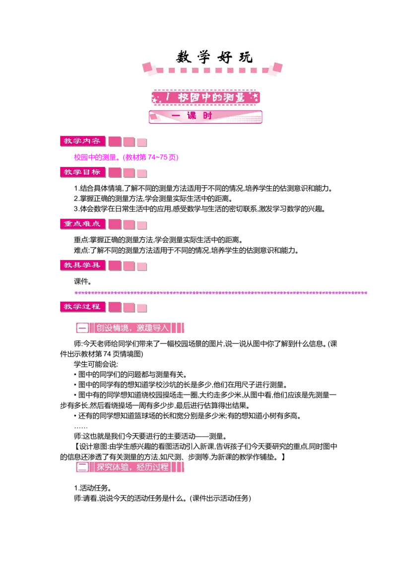 数学好玩_小学1-6年级全部试卷_数学_三年级_3-8-3、小学三年级数学上册_3-8-3-3、课件、讲义、教案_3年级上册-北师大数学全套备课资料_BS三年级数学上册教案2套_BS三年级数学上册教案2套