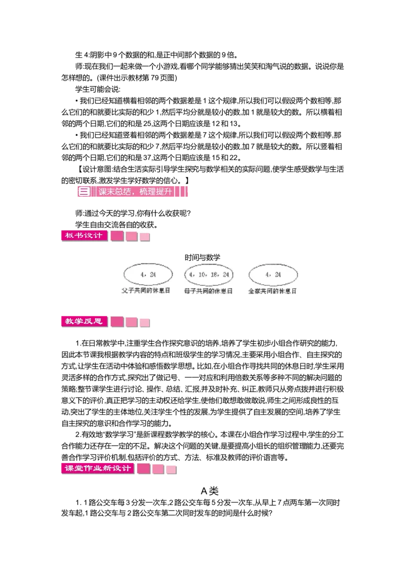 数学好玩_小学1-6年级全部试卷_数学_三年级_3-8-3、小学三年级数学上册_3-8-3-3、课件、讲义、教案_3年级上册-北师大数学全套备课资料_BS三年级数学上册教案2套_BS三年级数学上册教案2套