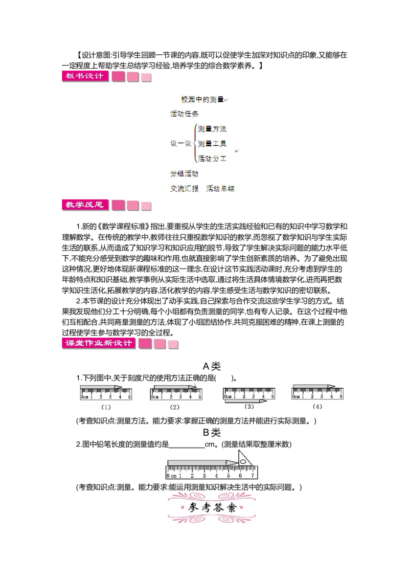数学好玩_小学1-6年级全部试卷_数学_三年级_3-8-3、小学三年级数学上册_3-8-3-3、课件、讲义、教案_3年级上册-北师大数学全套备课资料_BS三年级数学上册教案2套_BS三年级数学上册教案2套