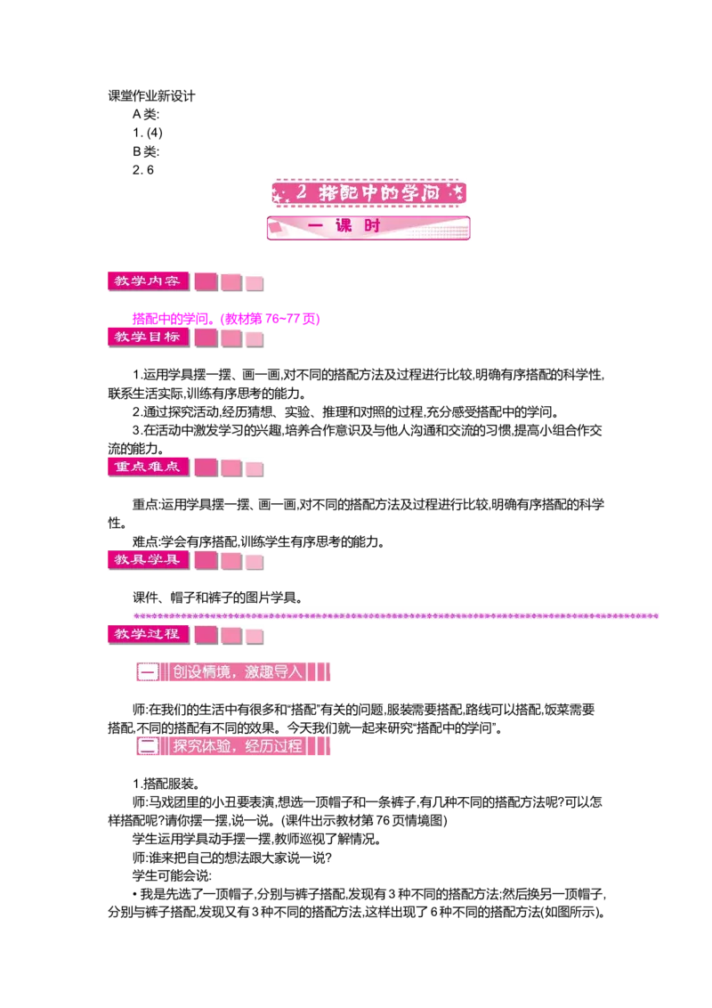数学好玩_小学1-6年级全部试卷_数学_三年级_3-8-3、小学三年级数学上册_3-8-3-3、课件、讲义、教案_3年级上册-北师大数学全套备课资料_BS三年级数学上册教案2套_BS三年级数学上册教案2套