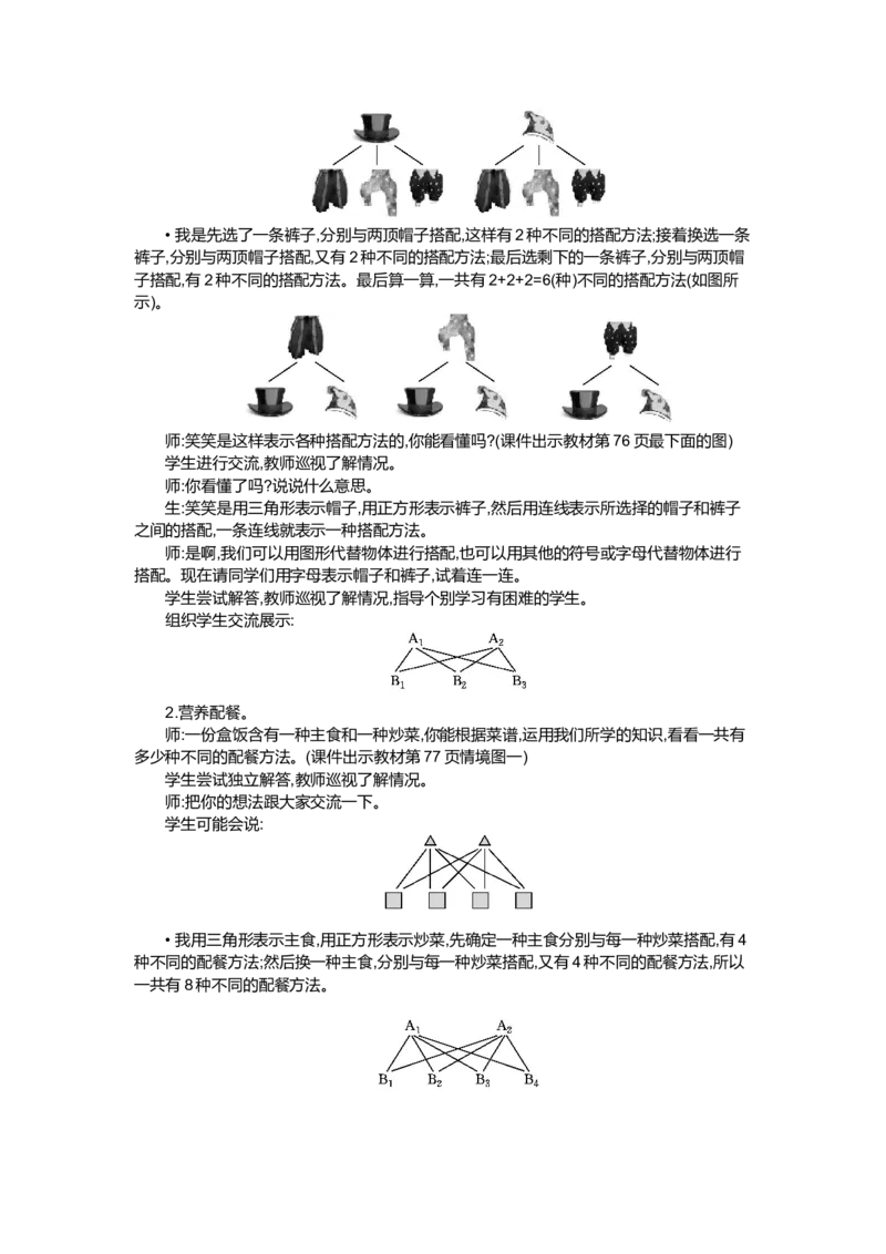 数学好玩_小学1-6年级全部试卷_数学_三年级_3-8-3、小学三年级数学上册_3-8-3-3、课件、讲义、教案_3年级上册-北师大数学全套备课资料_BS三年级数学上册教案2套_BS三年级数学上册教案2套