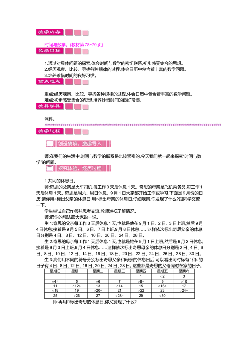 数学好玩_小学1-6年级全部试卷_数学_三年级_3-8-3、小学三年级数学上册_3-8-3-3、课件、讲义、教案_3年级上册-北师大数学全套备课资料_BS三年级数学上册教案2套_BS三年级数学上册教案2套