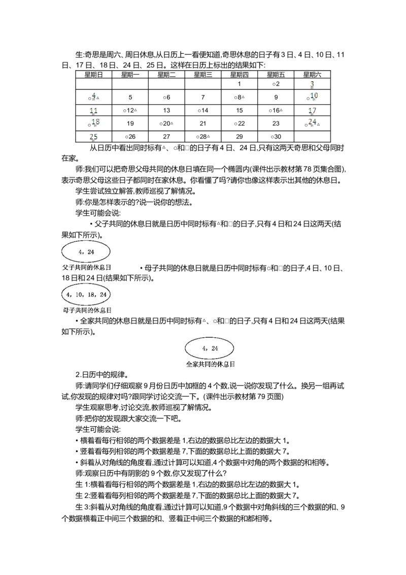 数学好玩_小学1-6年级全部试卷_数学_三年级_3-8-3、小学三年级数学上册_3-8-3-3、课件、讲义、教案_3年级上册-北师大数学全套备课资料_BS三年级数学上册教案2套_BS三年级数学上册教案2套
