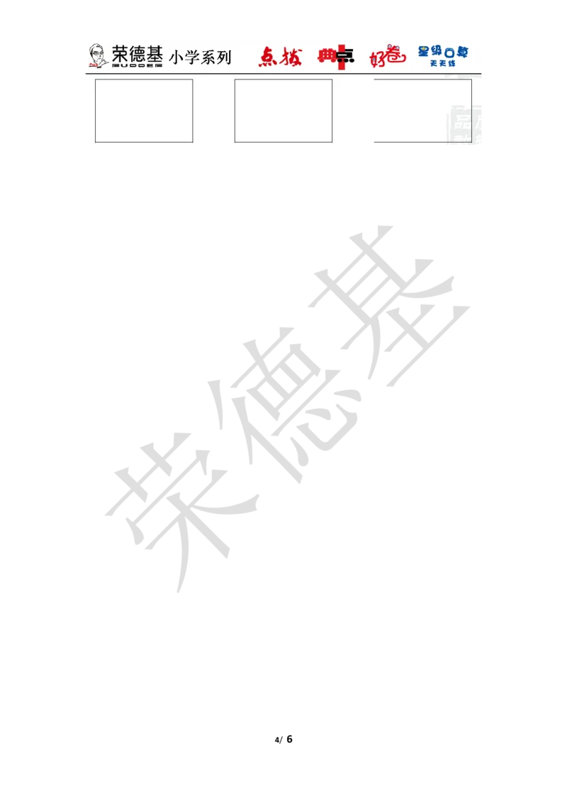教材过关卷(6)_小学1-6年级全部试卷_数学_一年级_3-6-4、小学一年级数学下册_3-6-4-3、课件、讲义、教案_课件（2018春，下册）：1数冀教第六单元认识图形_单元复习_好卷