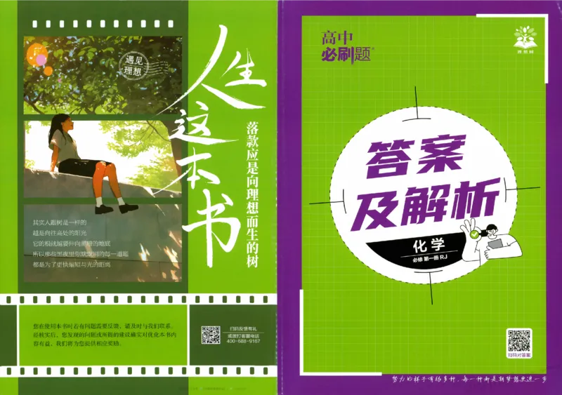 26版化学必刷题答案解析（必修一)_化学_2026版高中必刷题化学《人教》_2026版高中必刷题化学必修一（人教版）