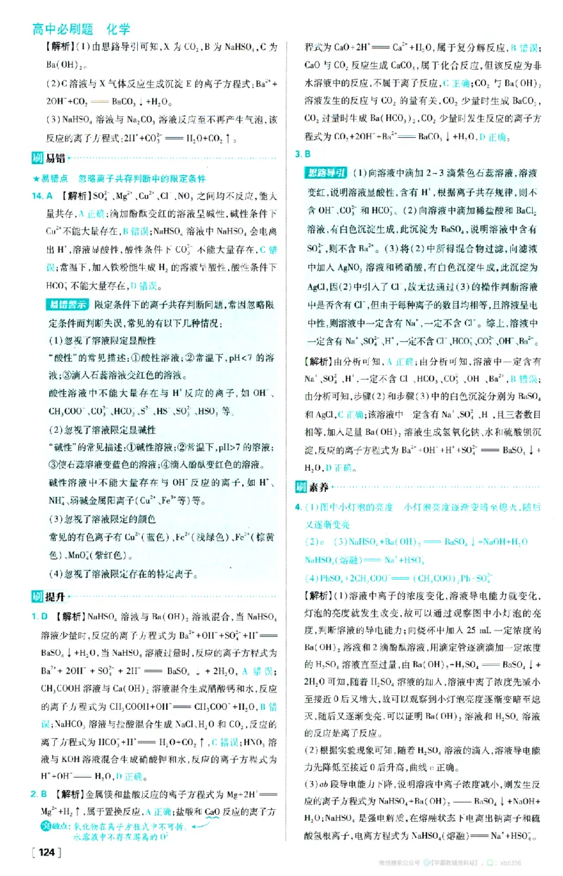 26版化学必刷题答案解析（必修一)_化学_2026版高中必刷题化学《人教》_2026版高中必刷题化学必修一（人教版）
