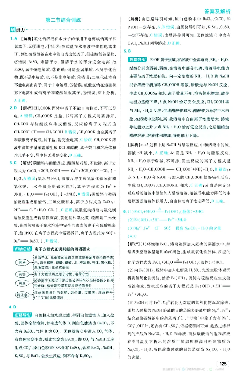 26版化学必刷题答案解析（必修一)_化学_2026版高中必刷题化学《人教》_2026版高中必刷题化学必修一（人教版）