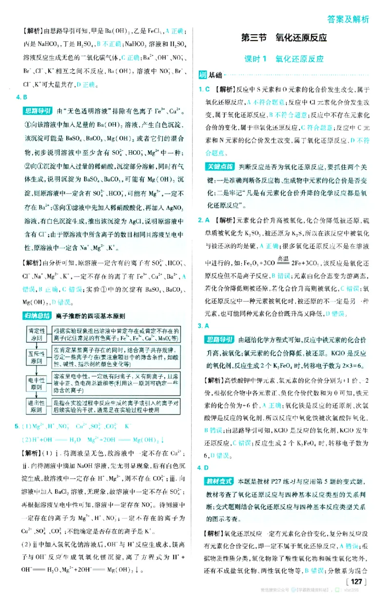 26版化学必刷题答案解析（必修一)_化学_2026版高中必刷题化学《人教》_2026版高中必刷题化学必修一（人教版）