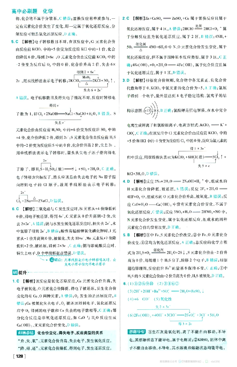 26版化学必刷题答案解析（必修一)_化学_2026版高中必刷题化学《人教》_2026版高中必刷题化学必修一（人教版）