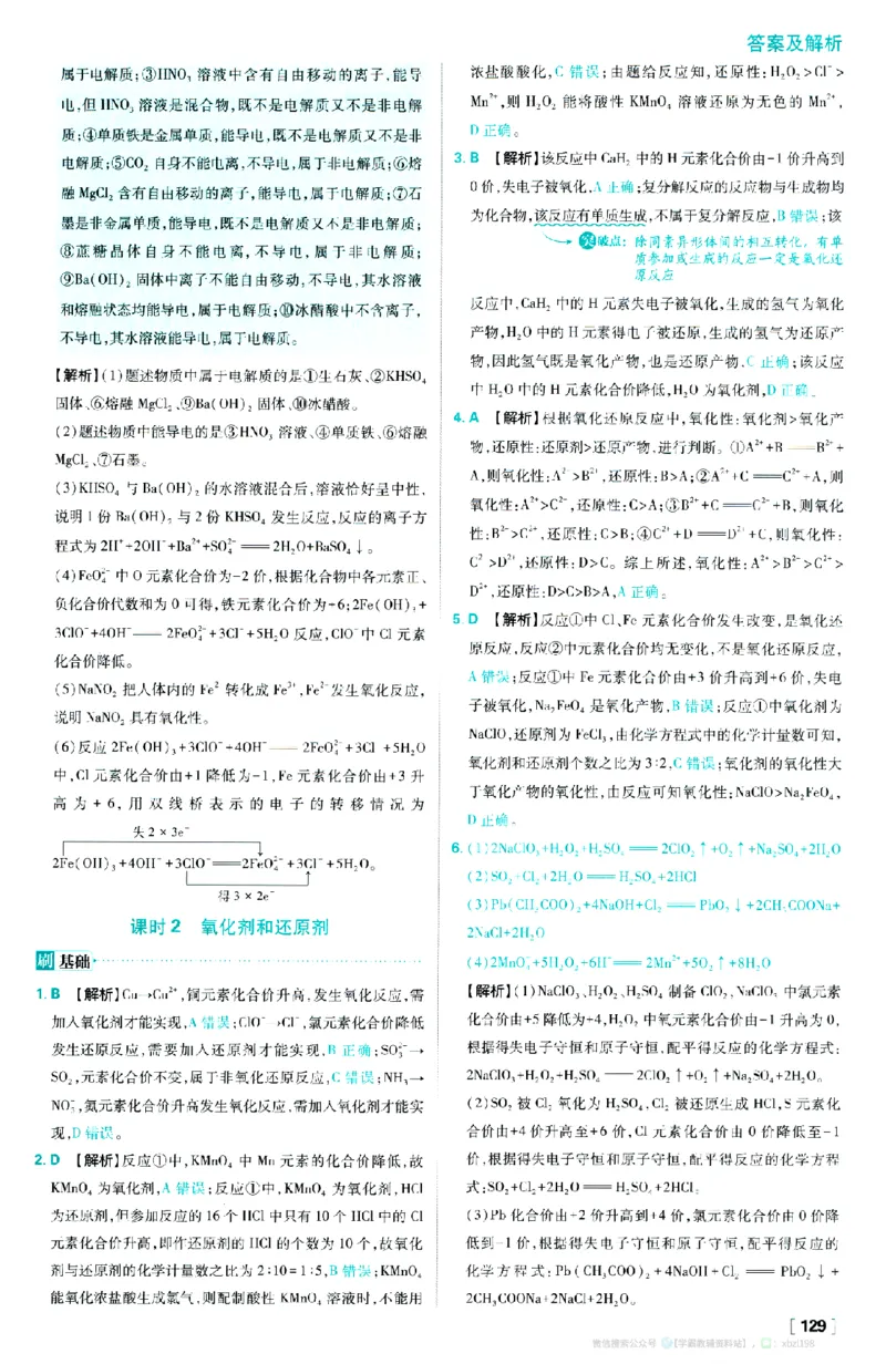 26版化学必刷题答案解析（必修一)_化学_2026版高中必刷题化学《人教》_2026版高中必刷题化学必修一（人教版）