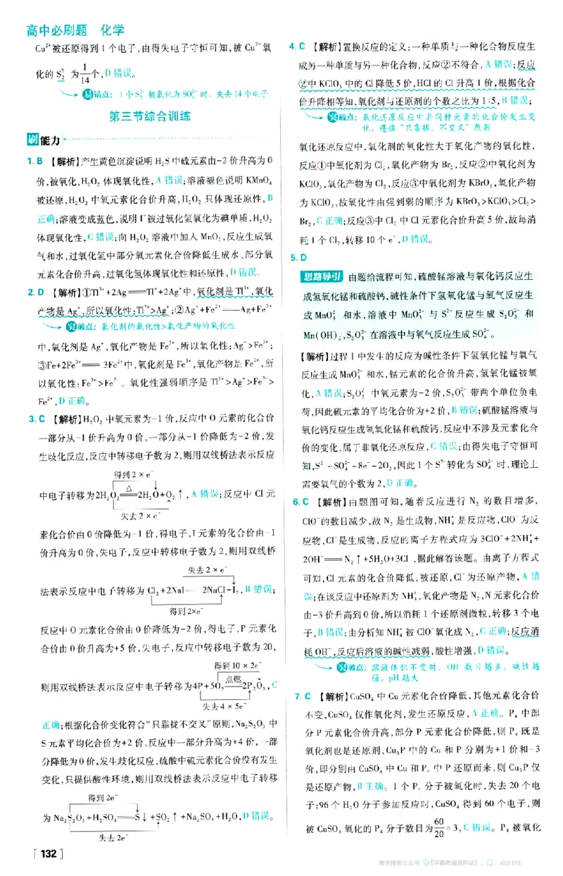 26版化学必刷题答案解析（必修一)_化学_2026版高中必刷题化学《人教》_2026版高中必刷题化学必修一（人教版）