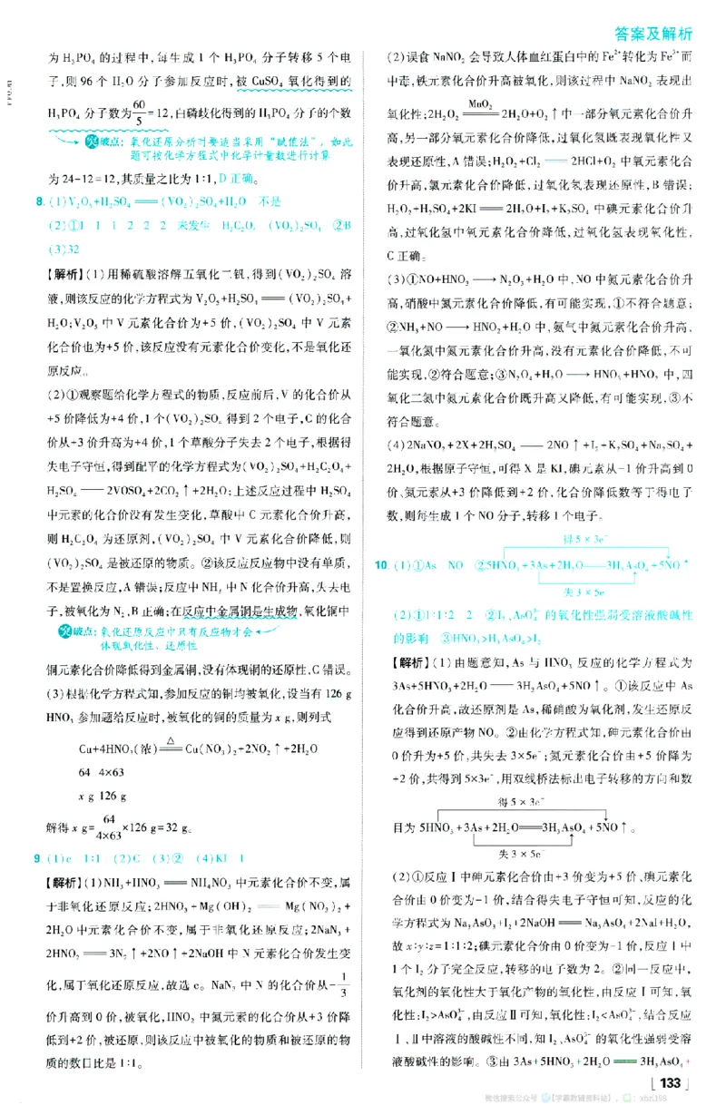 26版化学必刷题答案解析（必修一)_化学_2026版高中必刷题化学《人教》_2026版高中必刷题化学必修一（人教版）