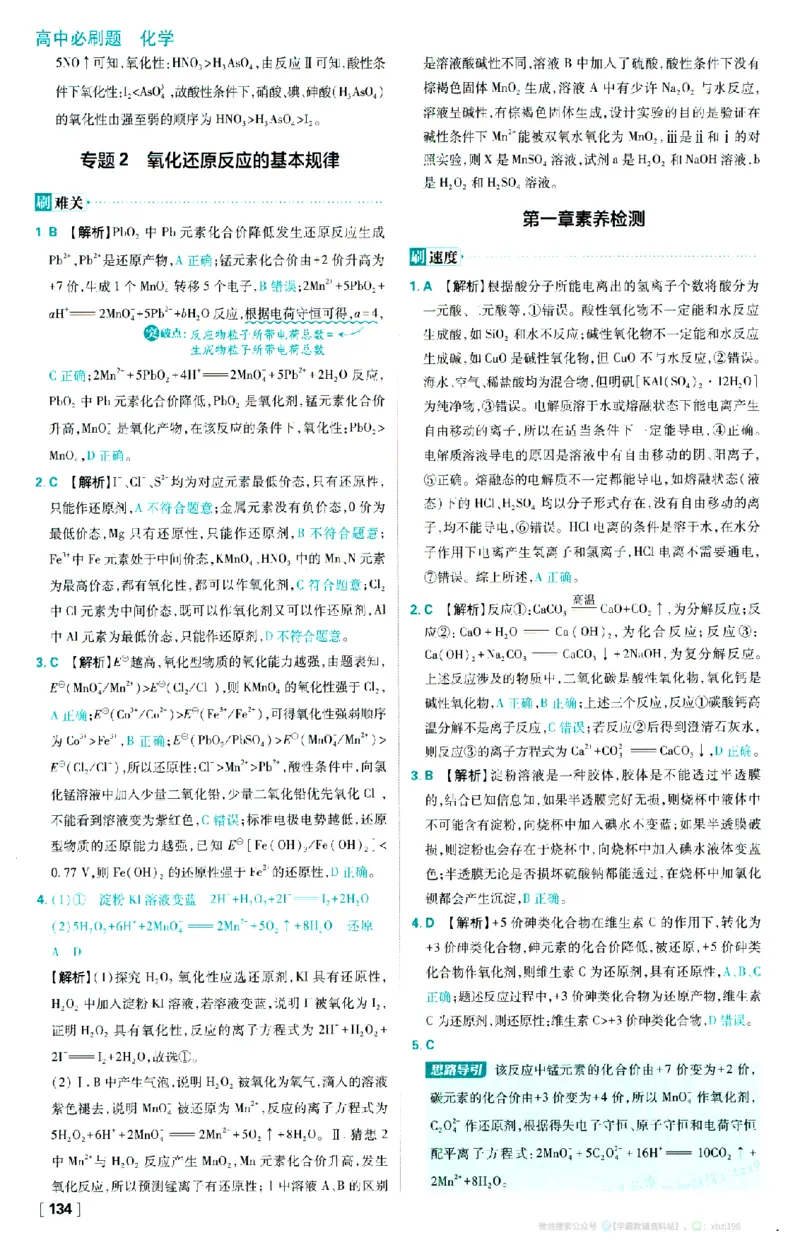 26版化学必刷题答案解析（必修一)_化学_2026版高中必刷题化学《人教》_2026版高中必刷题化学必修一（人教版）