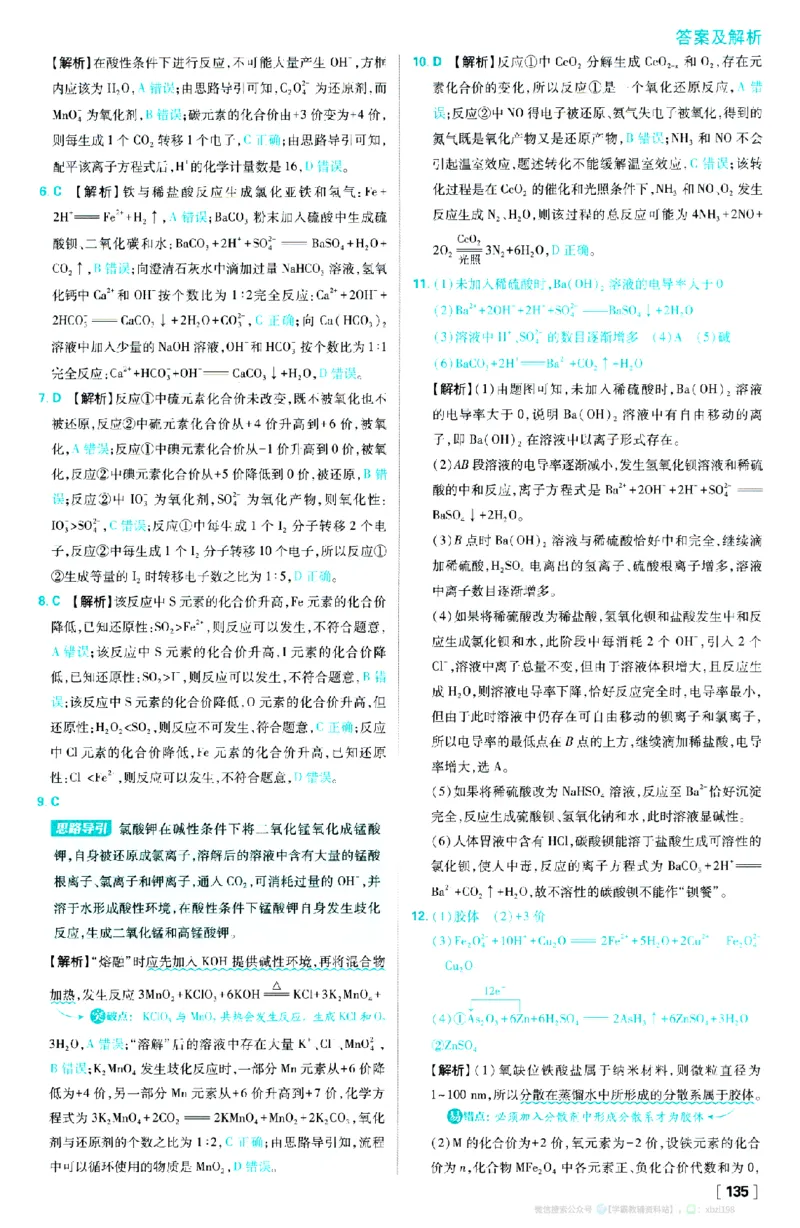 26版化学必刷题答案解析（必修一)_化学_2026版高中必刷题化学《人教》_2026版高中必刷题化学必修一（人教版）